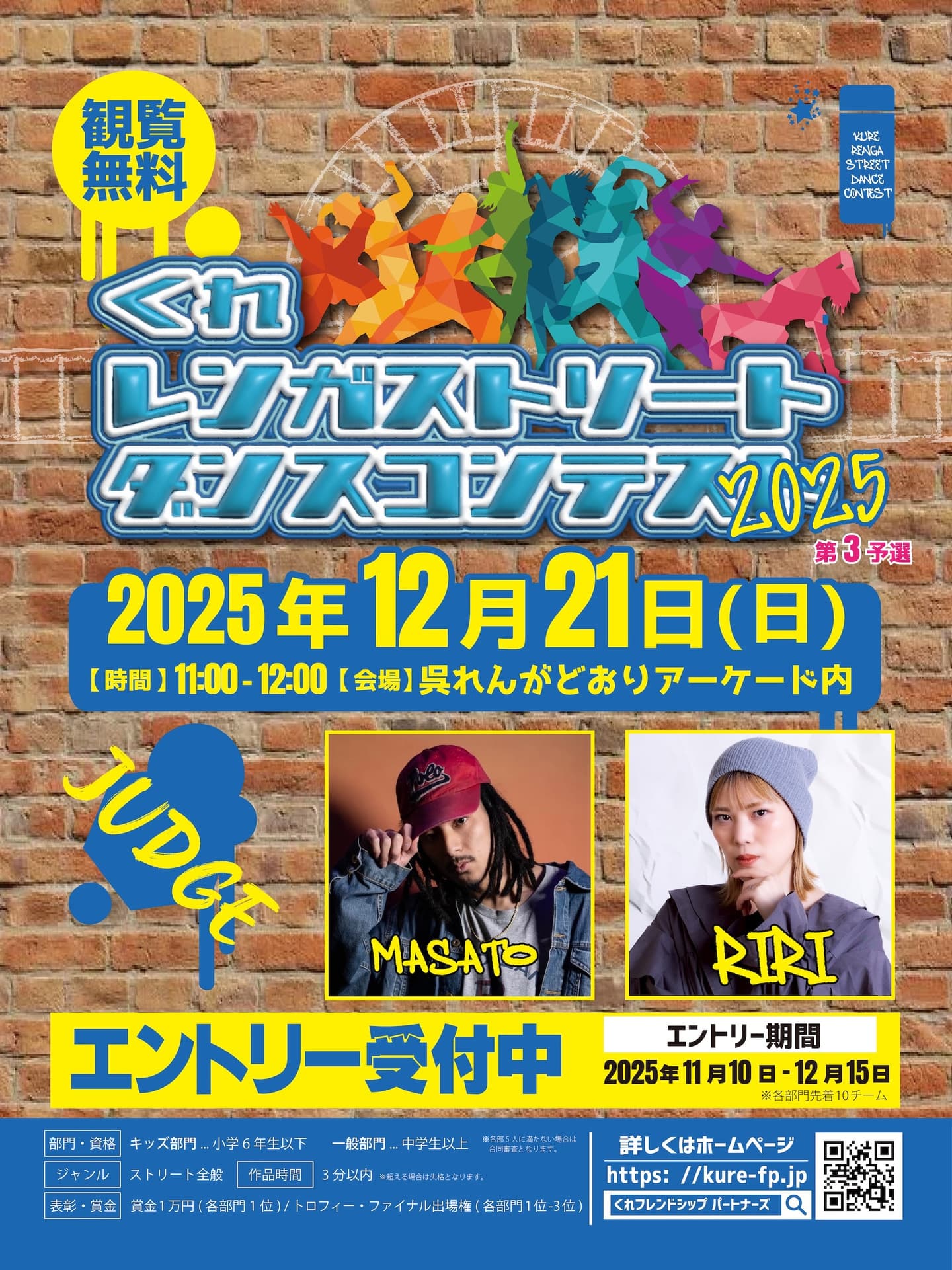 くれレンガストリートダンスコンテスト