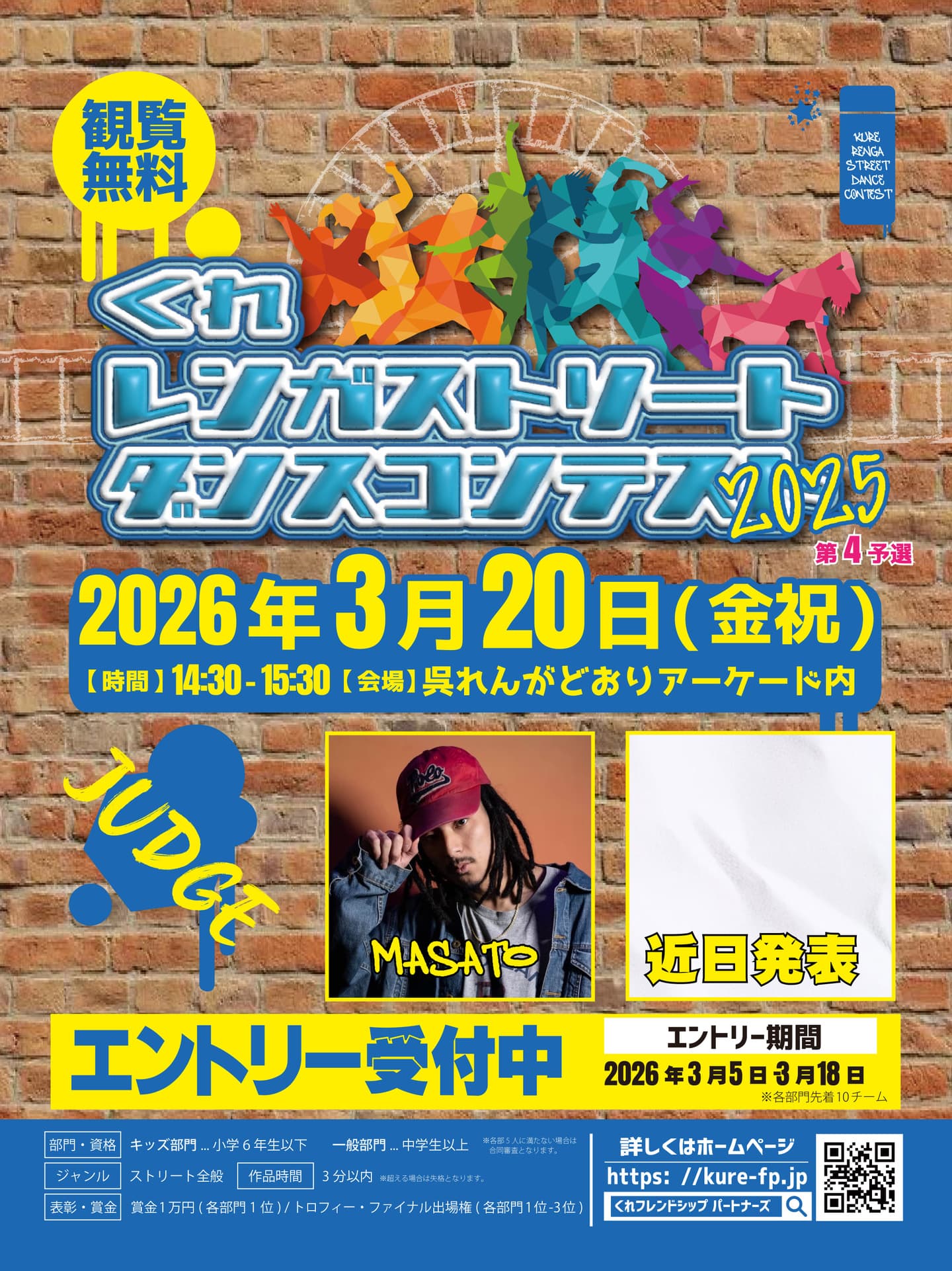 くれレンガストリートダンスコンテスト