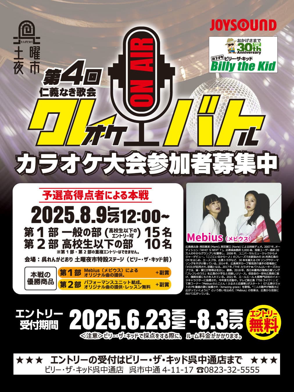 クレオケバトル2023